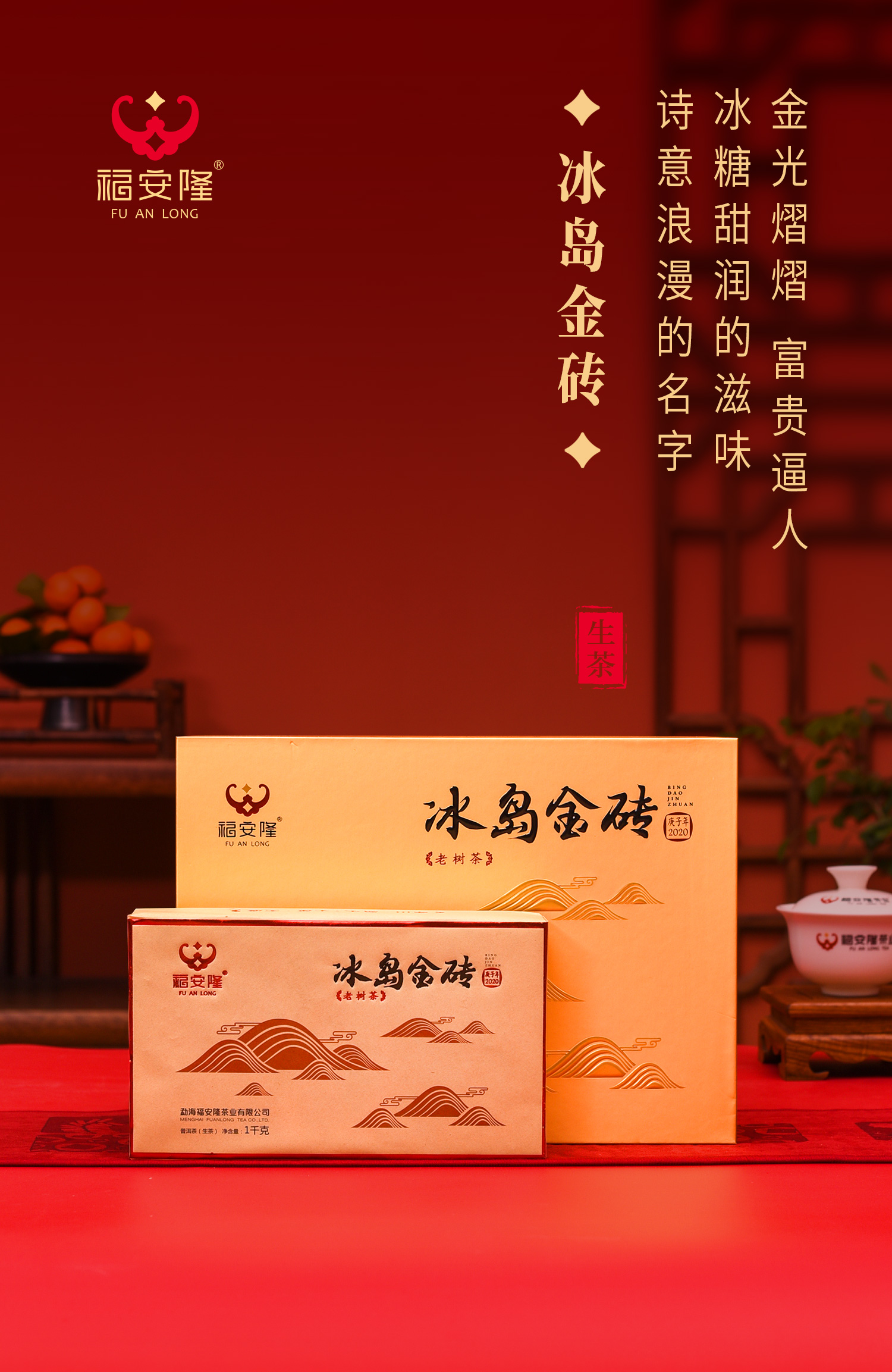 福安隆【礼轻人意重，礼好情更深】新年“牛”，好茶礼更“牛”！配图