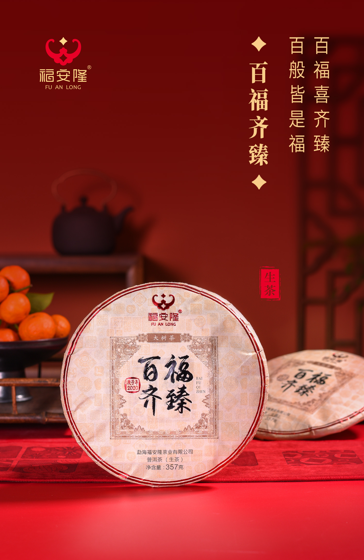 福安隆【礼轻人意重，礼好情更深】新年“牛”，好茶礼更“牛”！配图