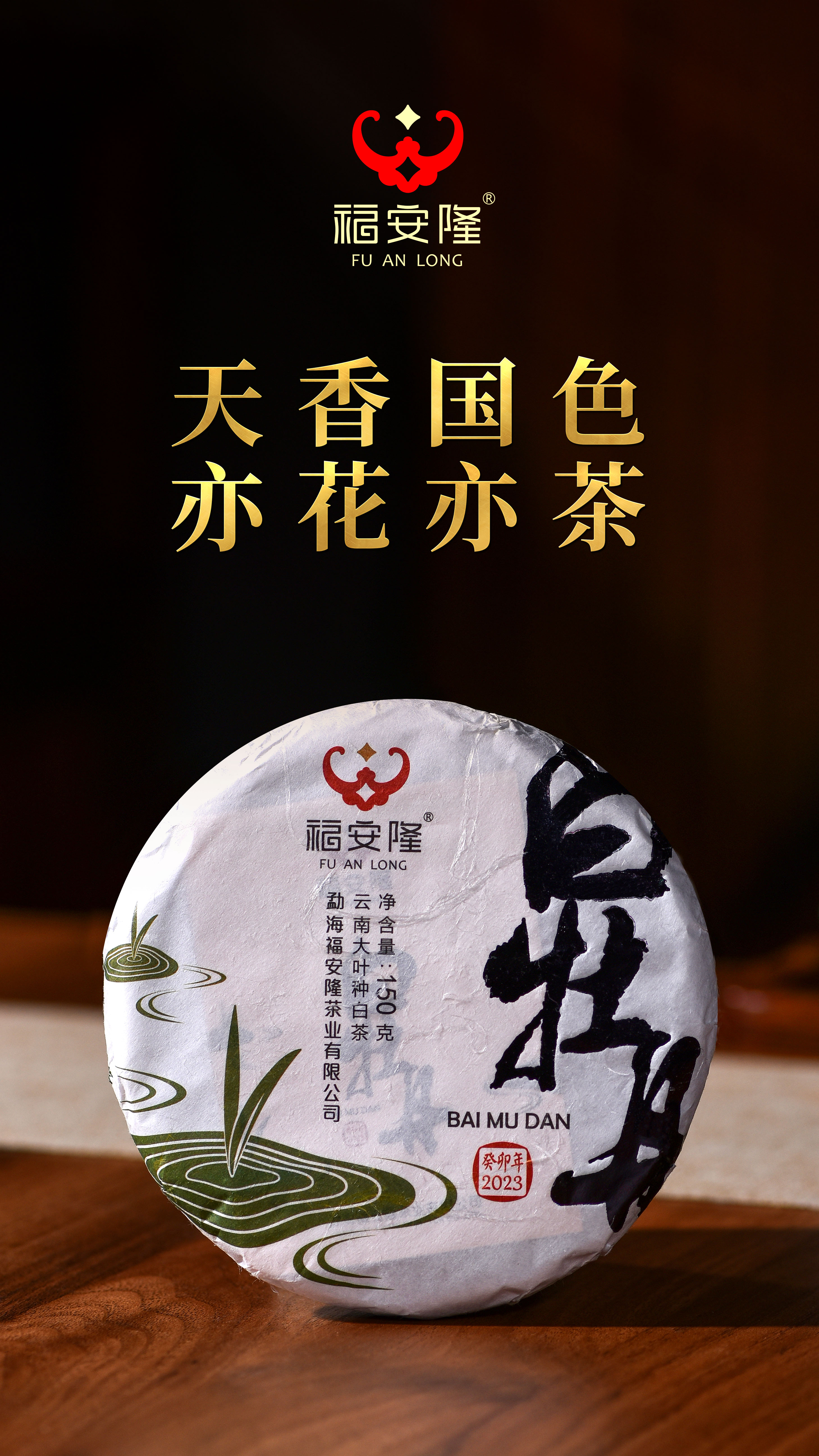 福安隆新品上市｜“牡丹”质白洁，欣然满庭芳！配图