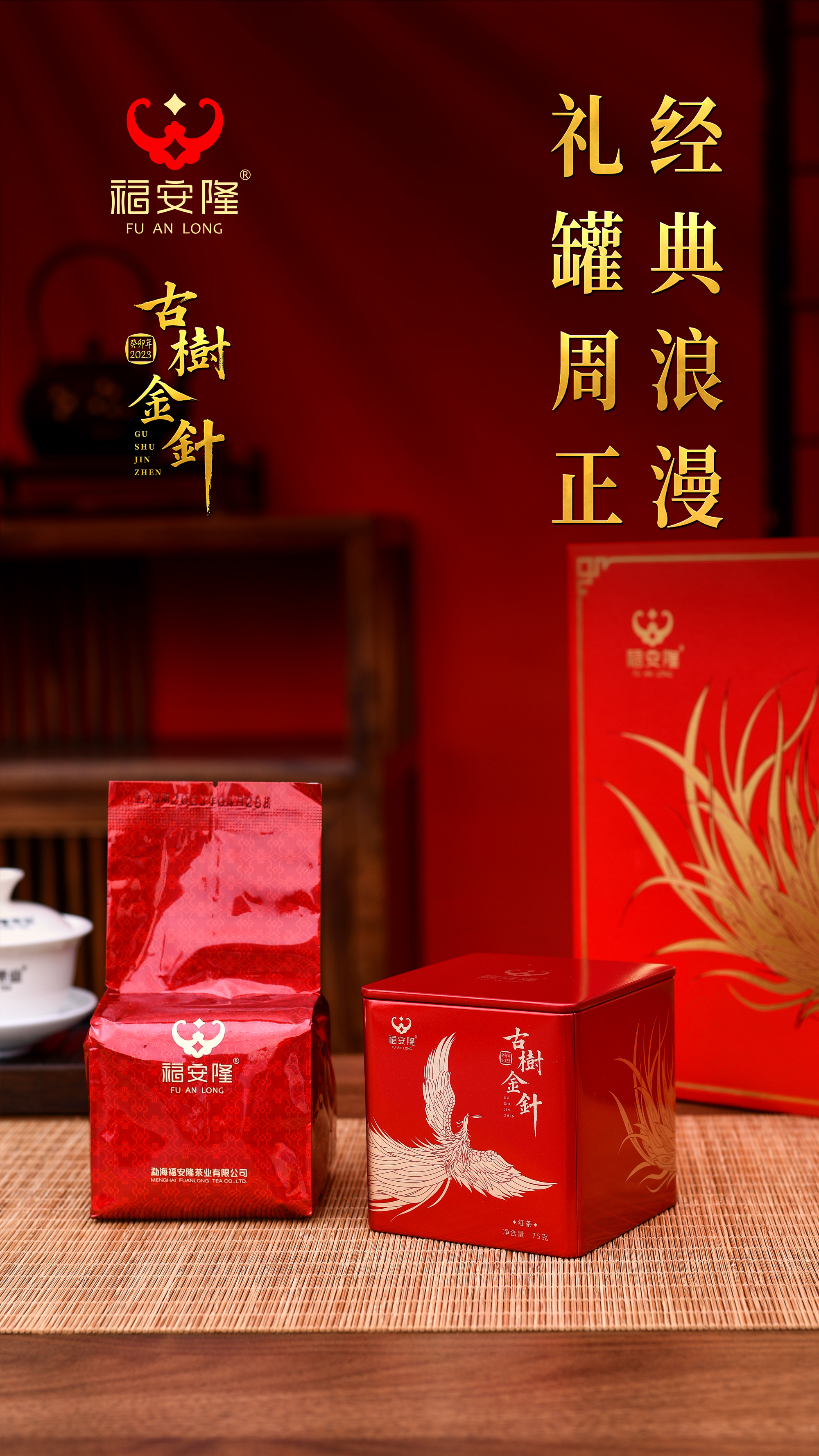 福安隆：新品上市｜古树金针，一世所珍！