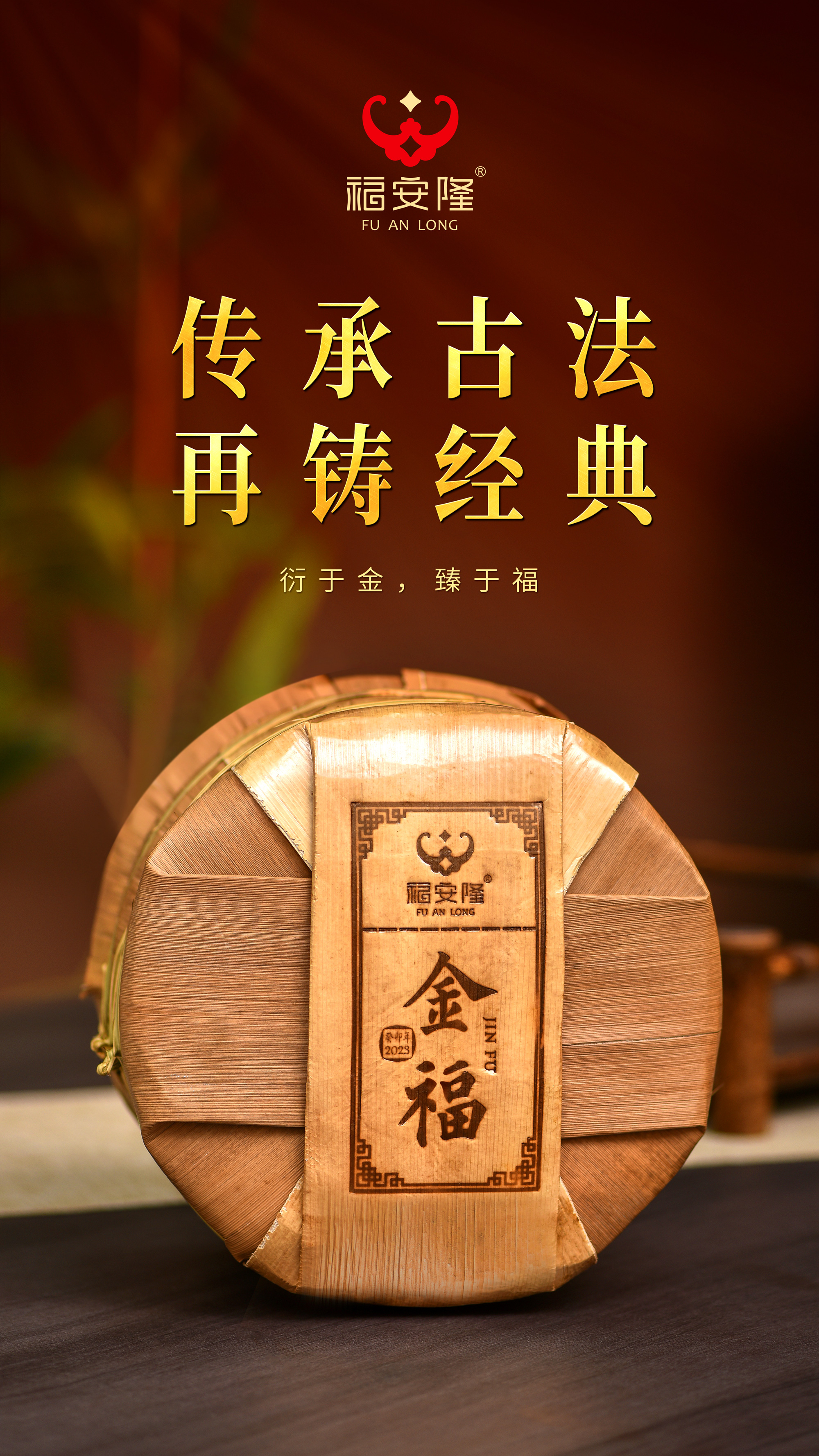 福安隆【金福2301】上市，品味“版纳之巅”滑竹梁子的第一道春天！配图