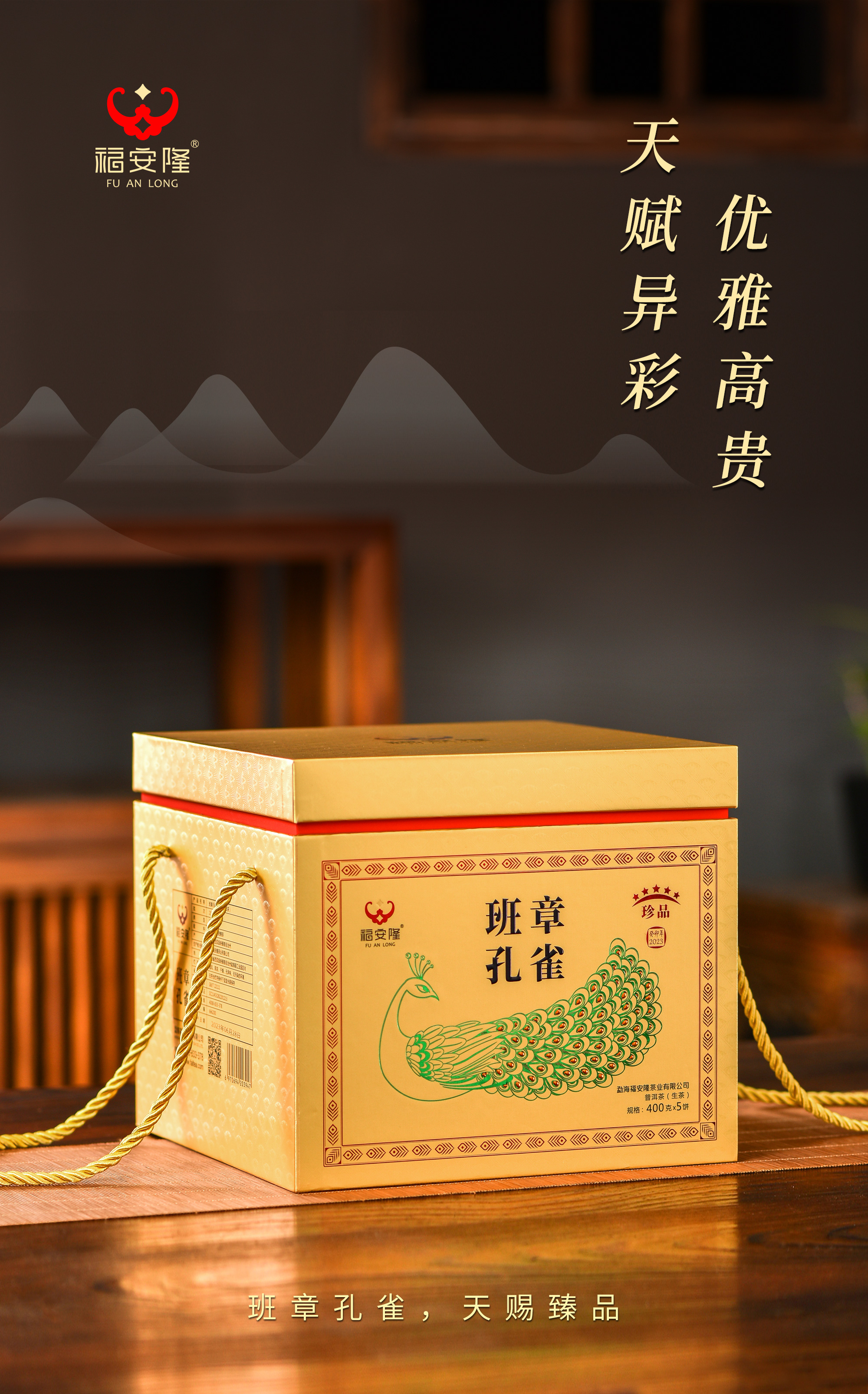 福安隆【班章孔雀】华丽上市｜天赐之瑰宝，不朽之传奇！配图