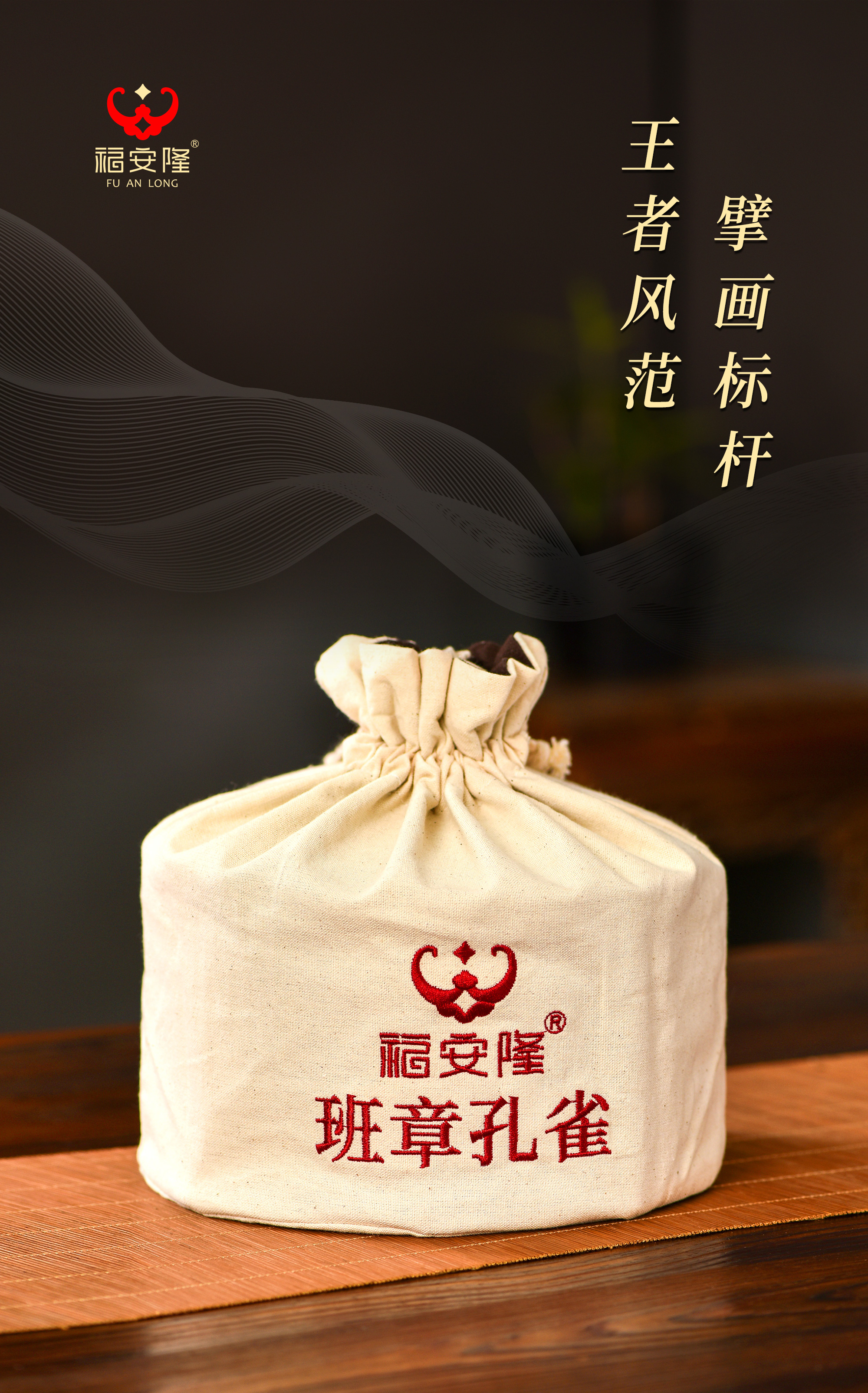 福安隆【班章孔雀】华丽上市｜天赐之瑰宝，不朽之传奇！配图