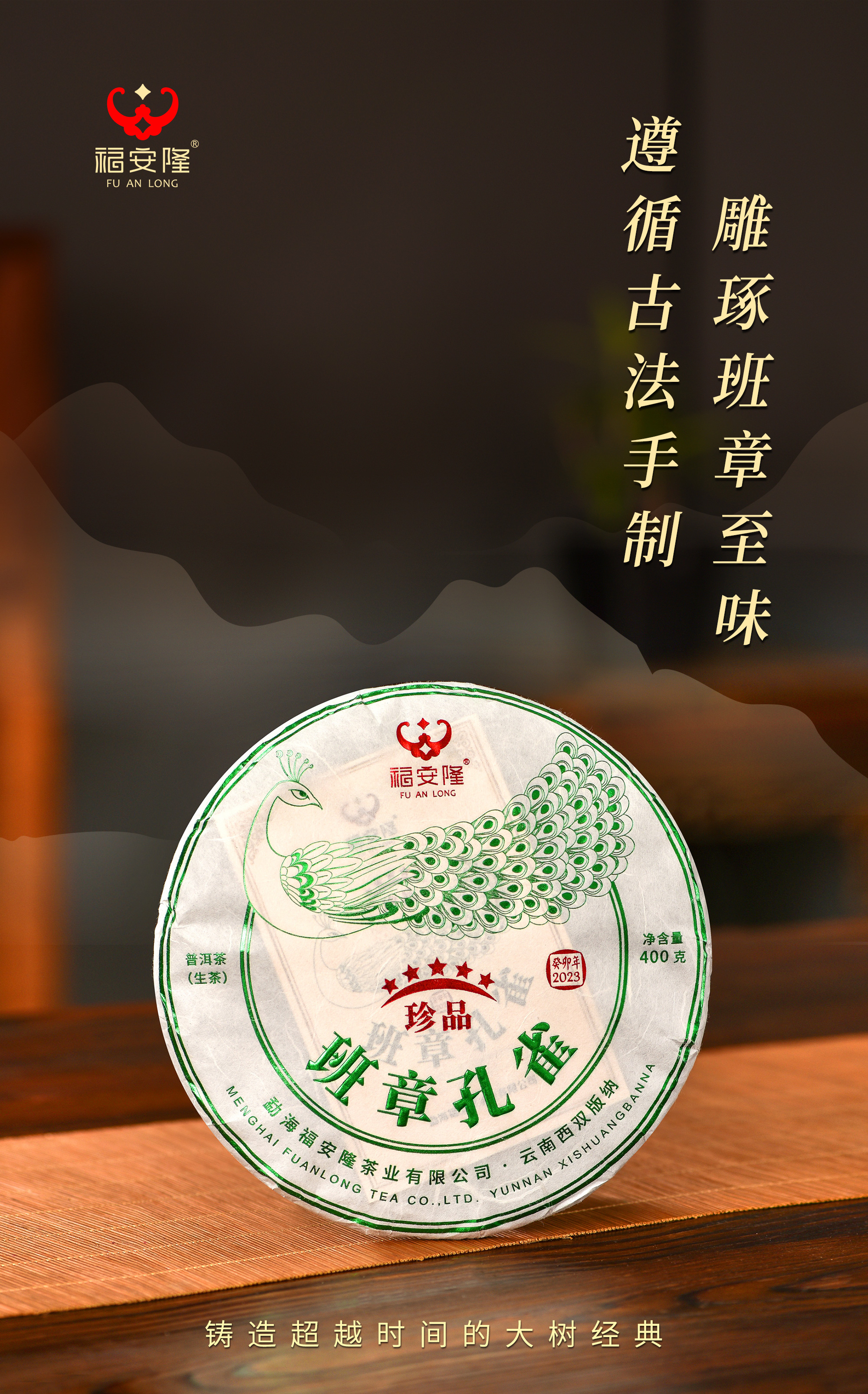 福安隆【班章孔雀】华丽上市｜天赐之瑰宝，不朽之传奇！配图