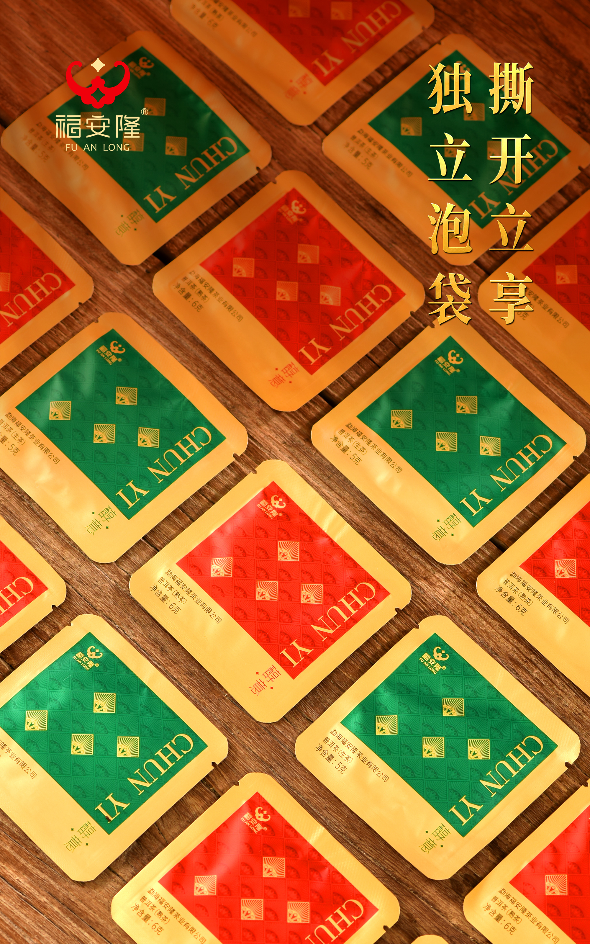 福安隆CHUN YI｜片片醇意，畅享春意！配图