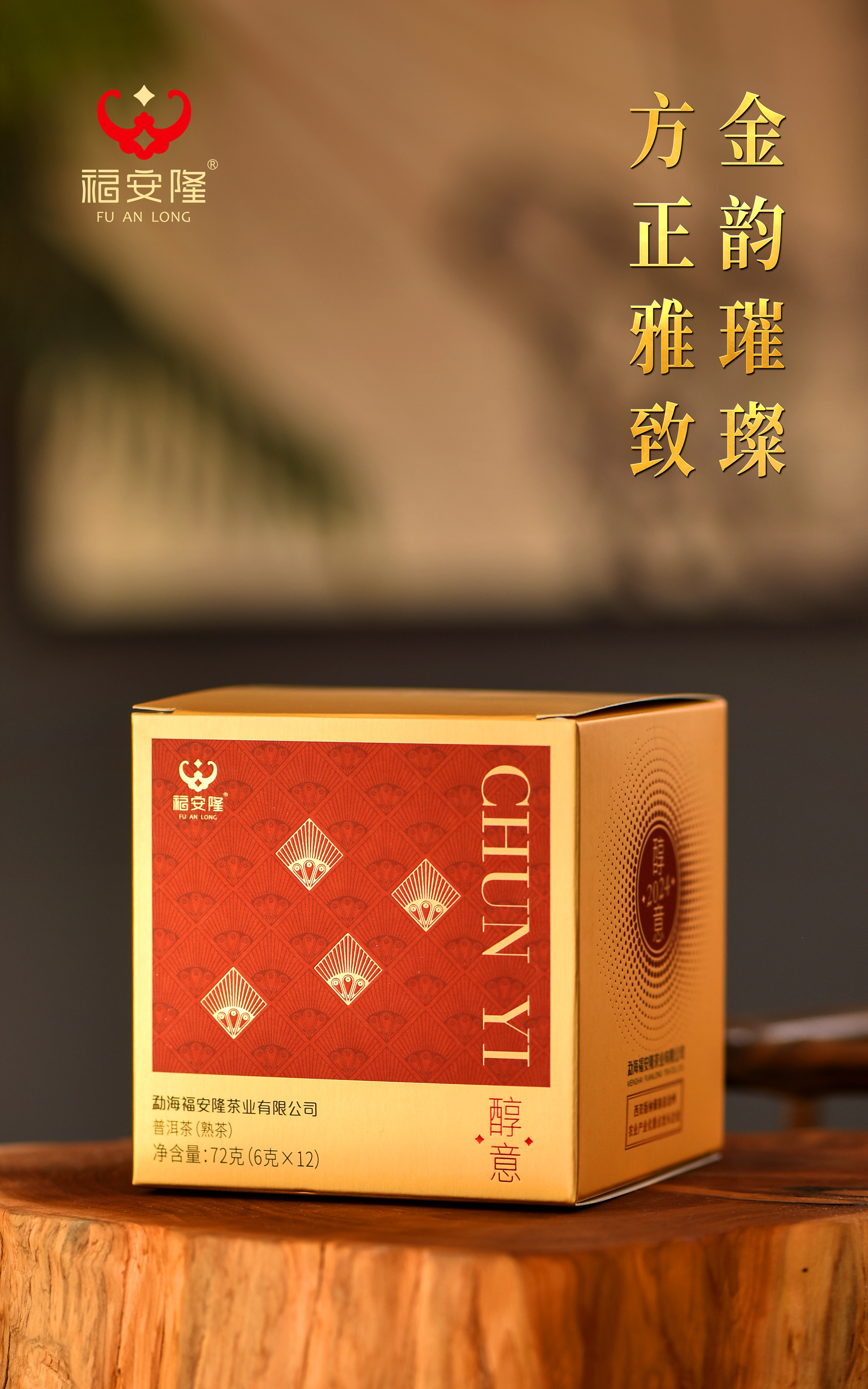 福安隆CHUN YI｜片片醇意，畅享春意！配图