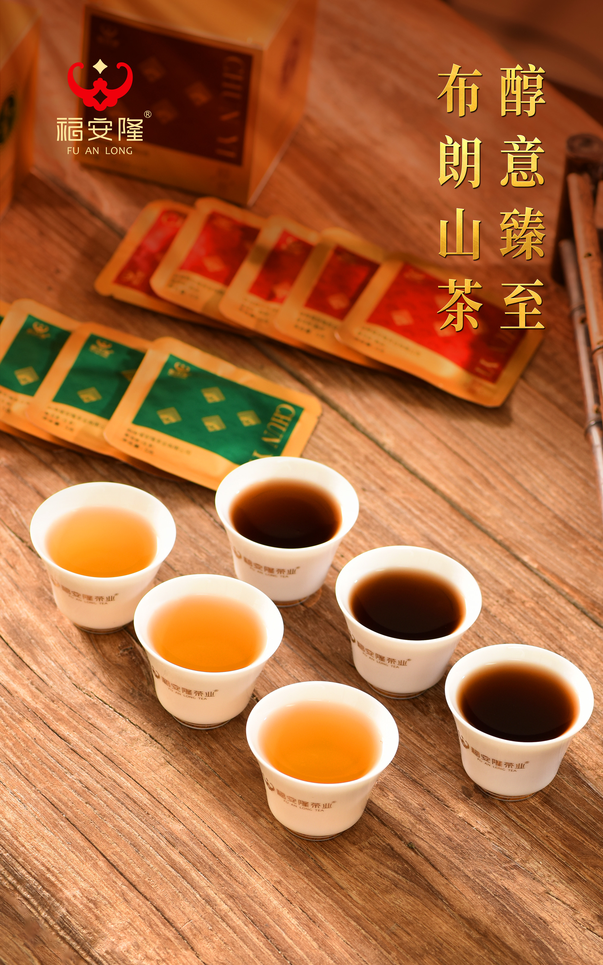 福安隆CHUN YI｜片片醇意，畅享春意！配图