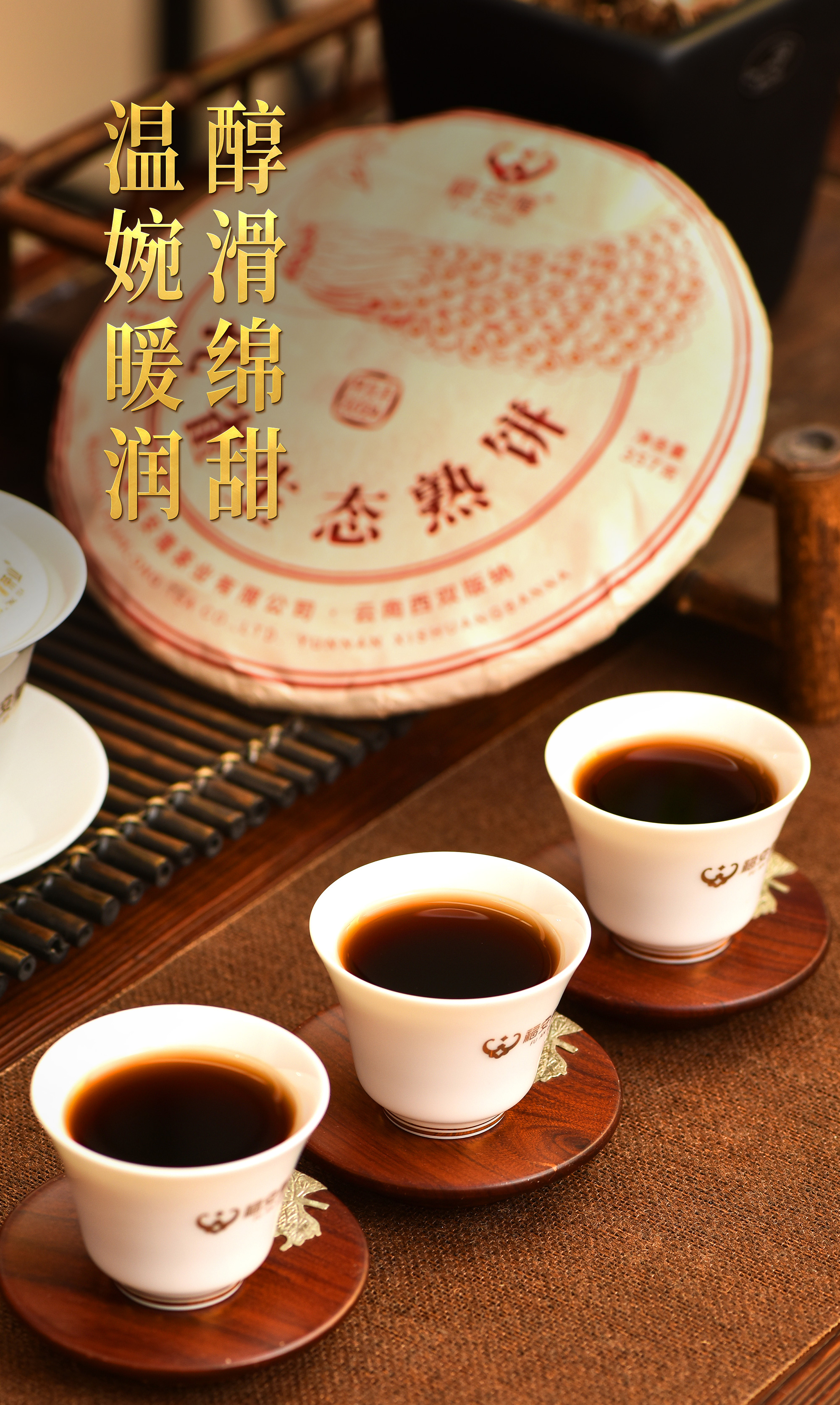 福安隆【孔雀生态熟饼】上市｜孔雀翩然举，熟茶启盛筵！配图